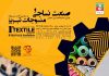 رویدادهای نساجی تبریز در اسفند 1400