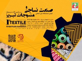 رویدادهای نساجی تبریز در اسفند 1400