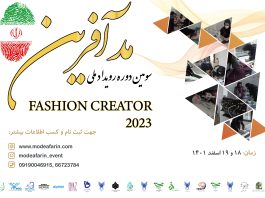 رقابت 130 طراح لباس و مد در «مدآفرین» 1401