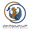 اطلس نساجی و پوشاک جهان